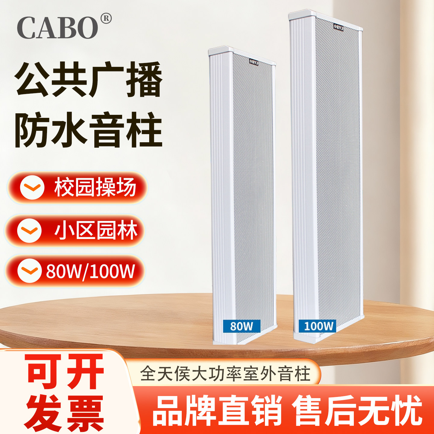 80W/100W/130W大功率室外防水音柱定压校园广播音箱户外壁挂喇叭