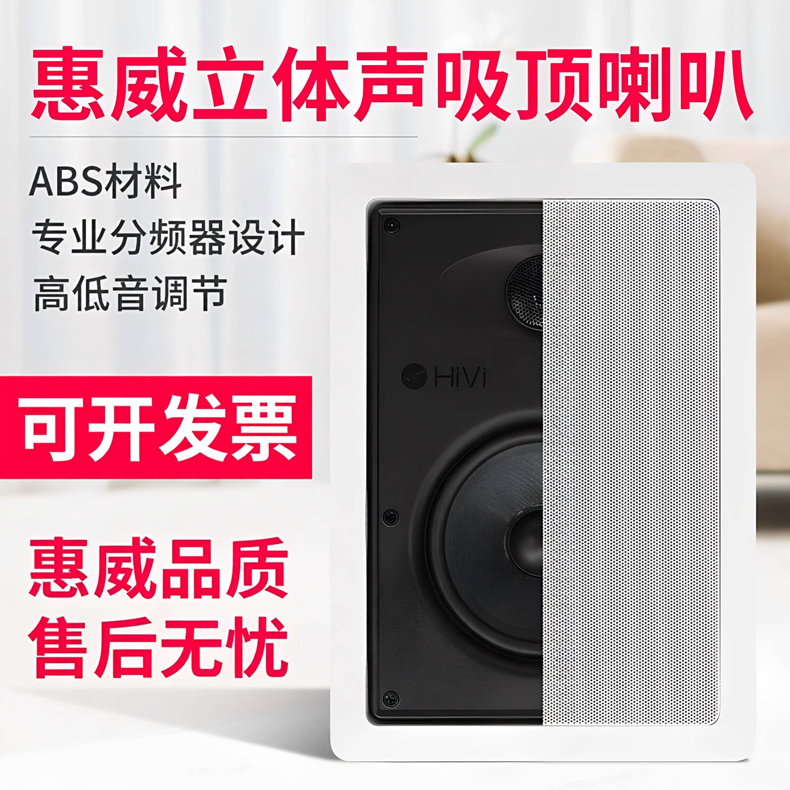 Hivi/惠威 VR6-W 同轴环绕立体声吸顶喇叭吊顶音箱定阻天花音响