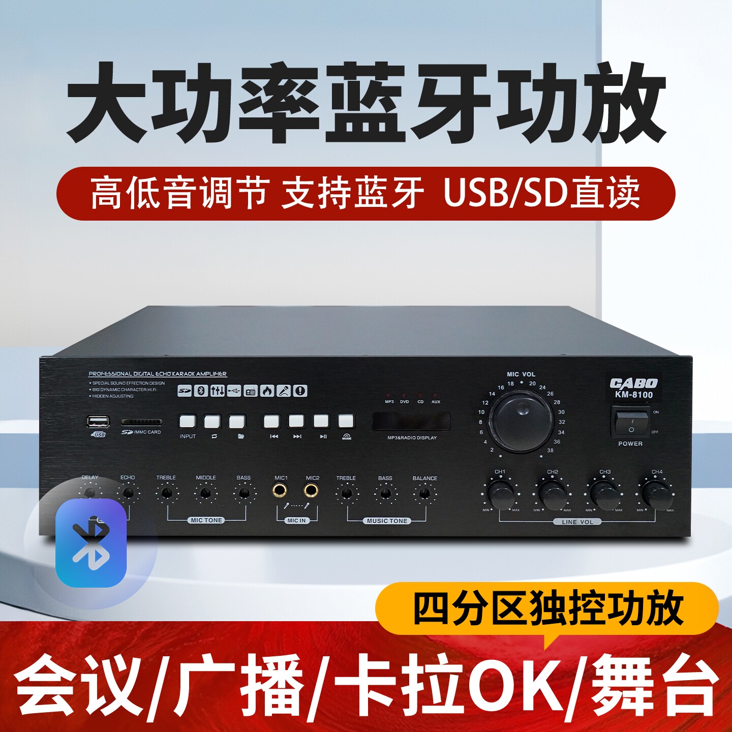 CABO加宝KM-8100大功率蓝牙功放2声道四分区定阻HIFI会议广播功放