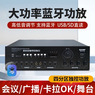 8100大功率蓝牙功放2声道四分区定阻HIFI会议广播功放 CABO加宝KM