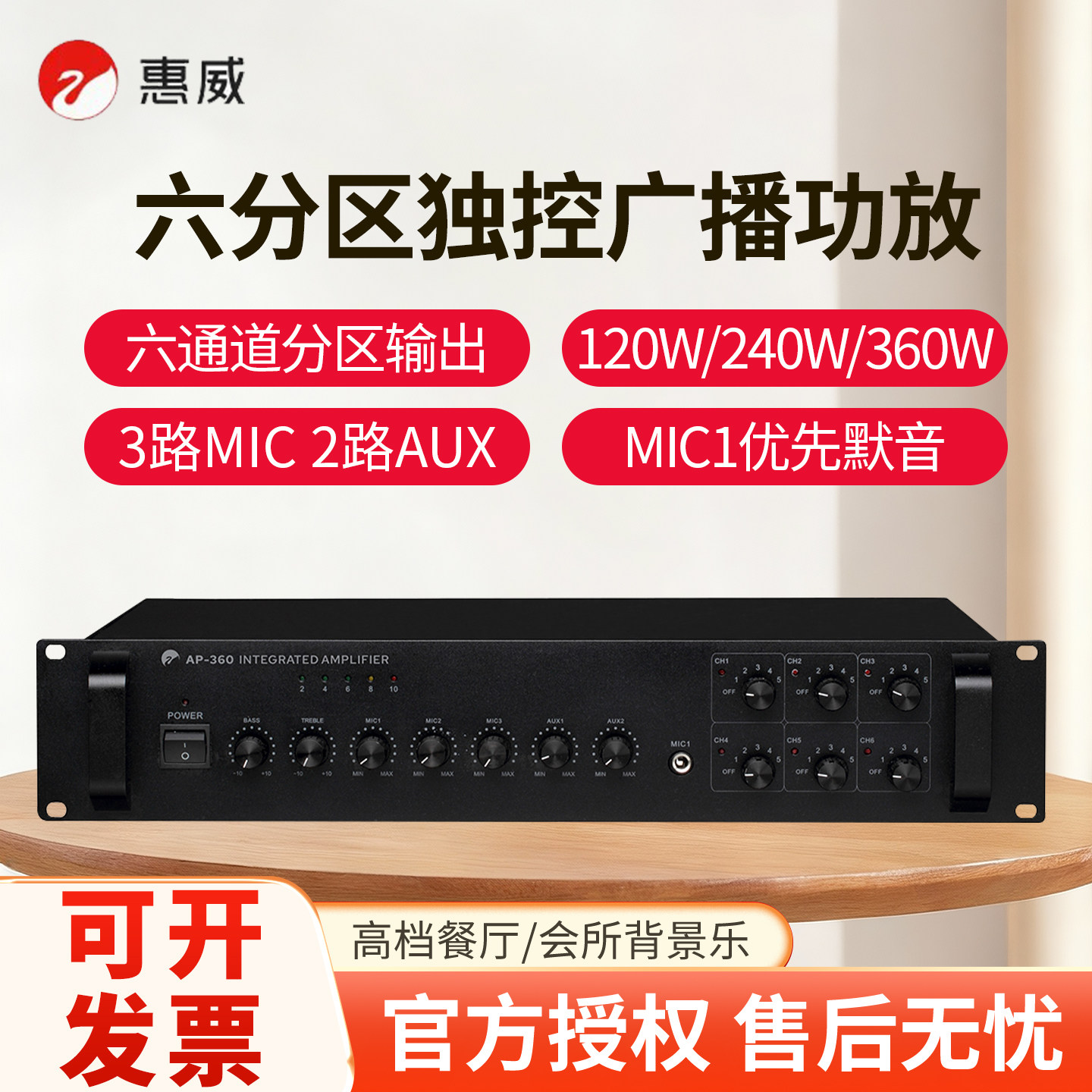 惠威AP-360 HIFI功放5.1声道分区独立控制专业广播工程功放