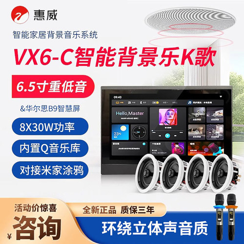 惠威智能背景音乐吸顶喇叭套装