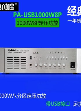 公共广播1000W/1350W/2000W大功率8分区背景音乐工程功放定压功放