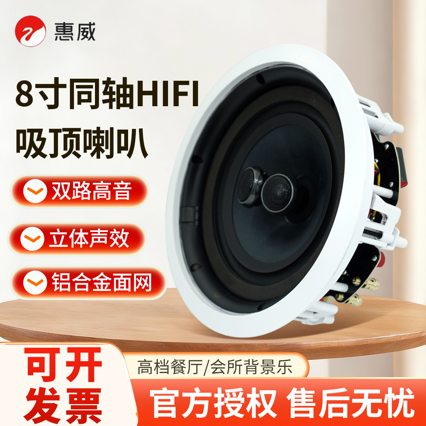 惠威VR8-SC定阻同轴HIFI高保真8寸双高音天花吸顶喇叭立体声音响