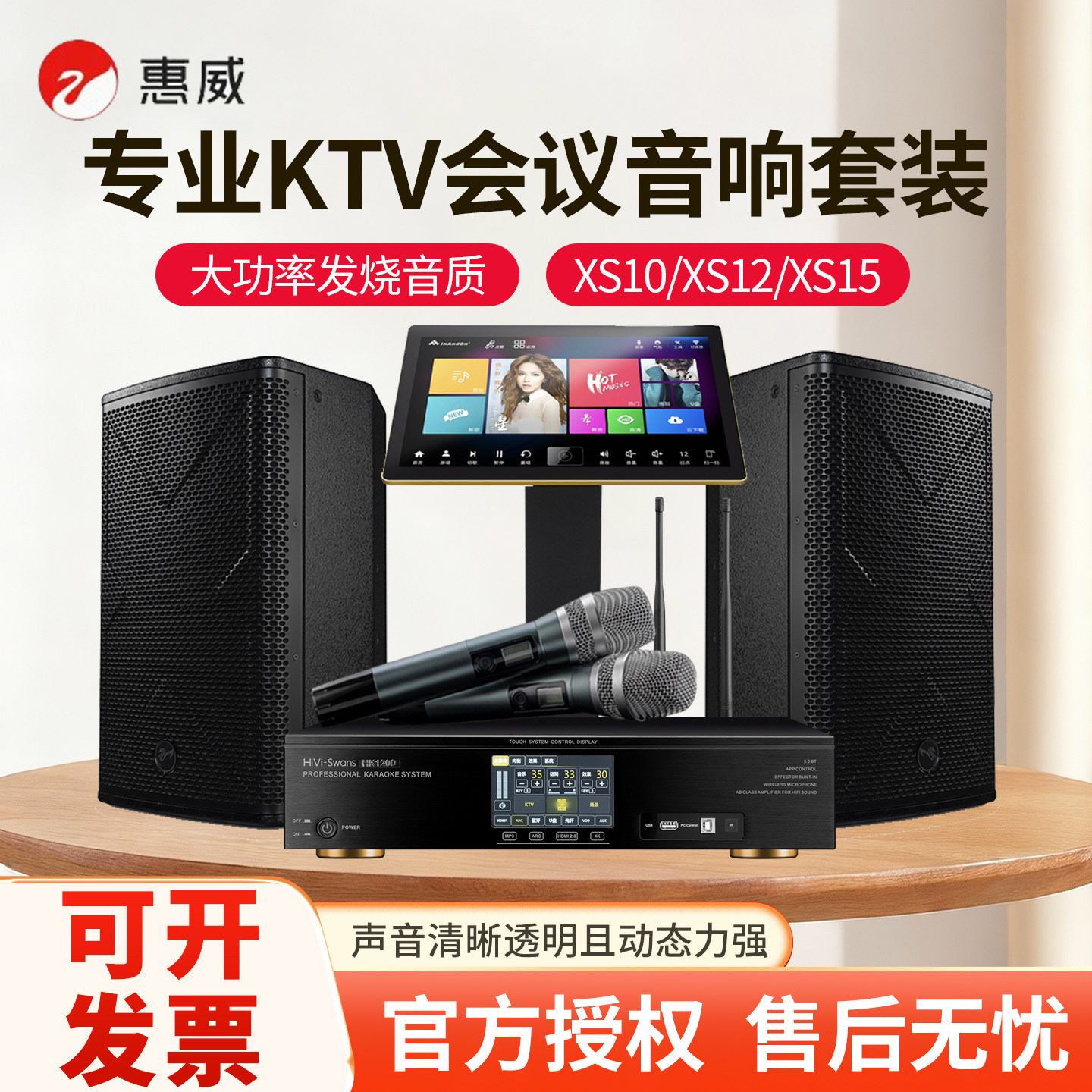 Hivi/惠威 XS12专业家用卡拉OK大功率舞台会议音响KTV音箱套装
