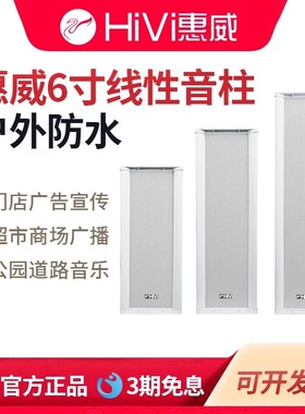 惠威铝合金室外防水音柱