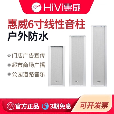 惠威铝合金室外防水音柱