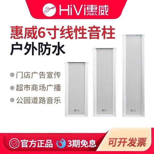 惠威铝合金室外防水音柱