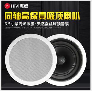 Hivi C定阻同轴吸顶喇叭6.5寸天花音响吊顶音箱功放套装 VX6 惠威