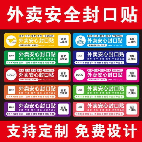 一对一设计外卖不干胶快速出货