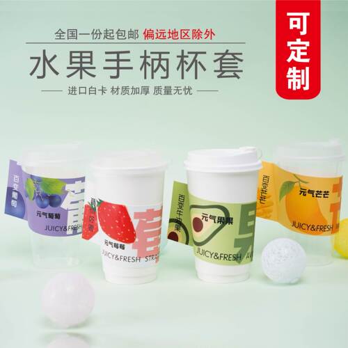 水果手柄杯套时尚新潮免费设计