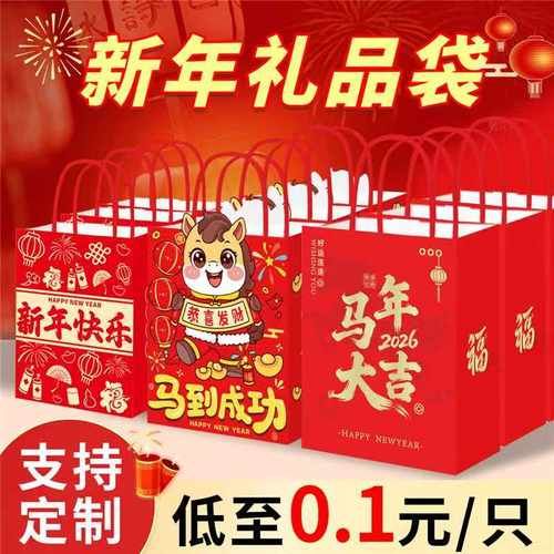 马年新年快乐礼品袋红色伴手礼2026春节礼物牛皮纸手提袋子定制