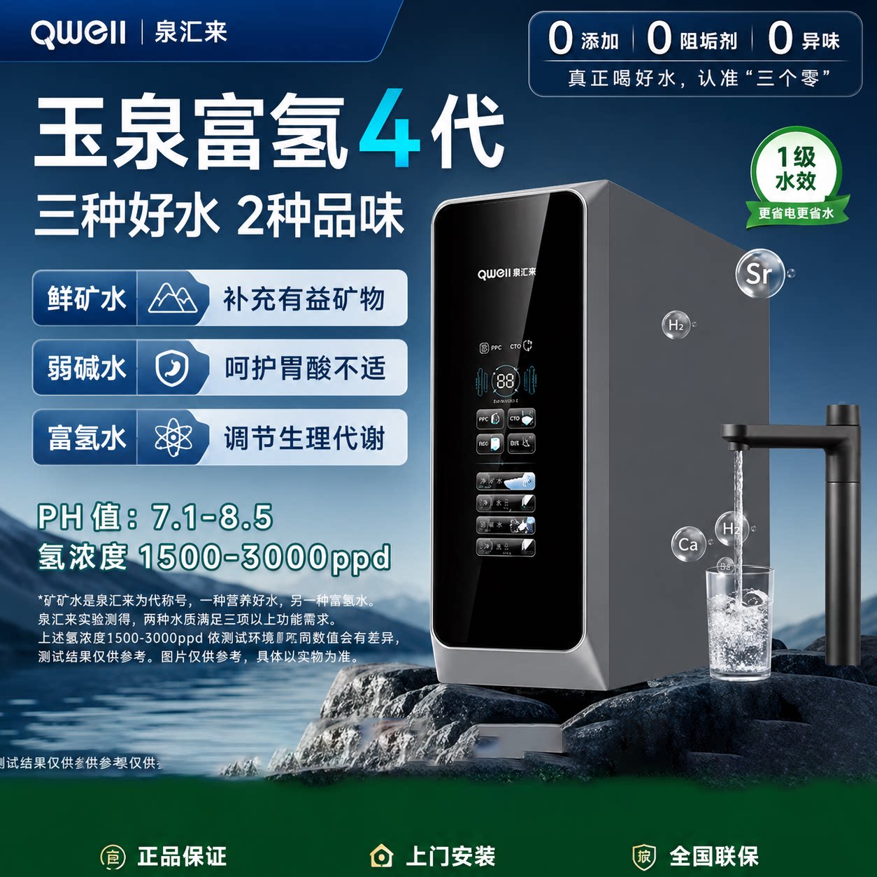 泉汇来家用净水器直饮厨下RO反渗透过滤器800G弱碱富氢净水机