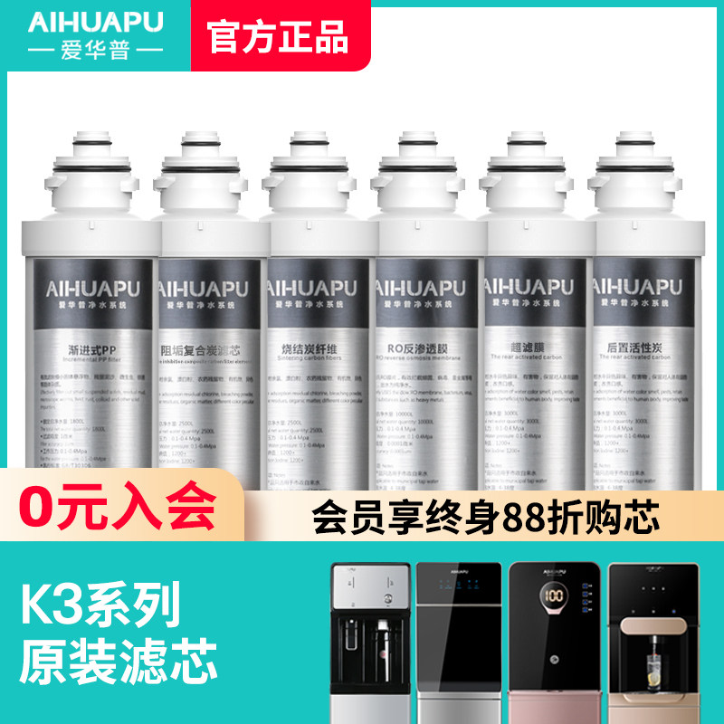 爱华普K3系列净水器滤芯 原装正品 适用于S2/80L/80Y/80Z