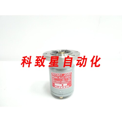 工业配件RJC-062L 旋转接头 3MPA 3000RPM