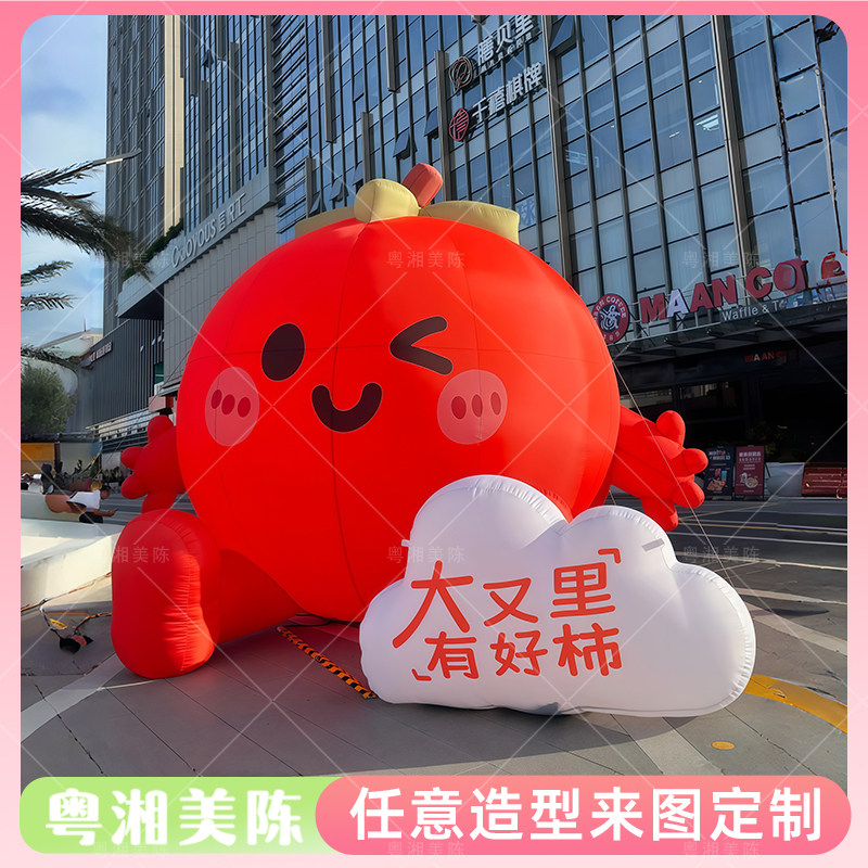 卡通充气搞怪表情柿子气模