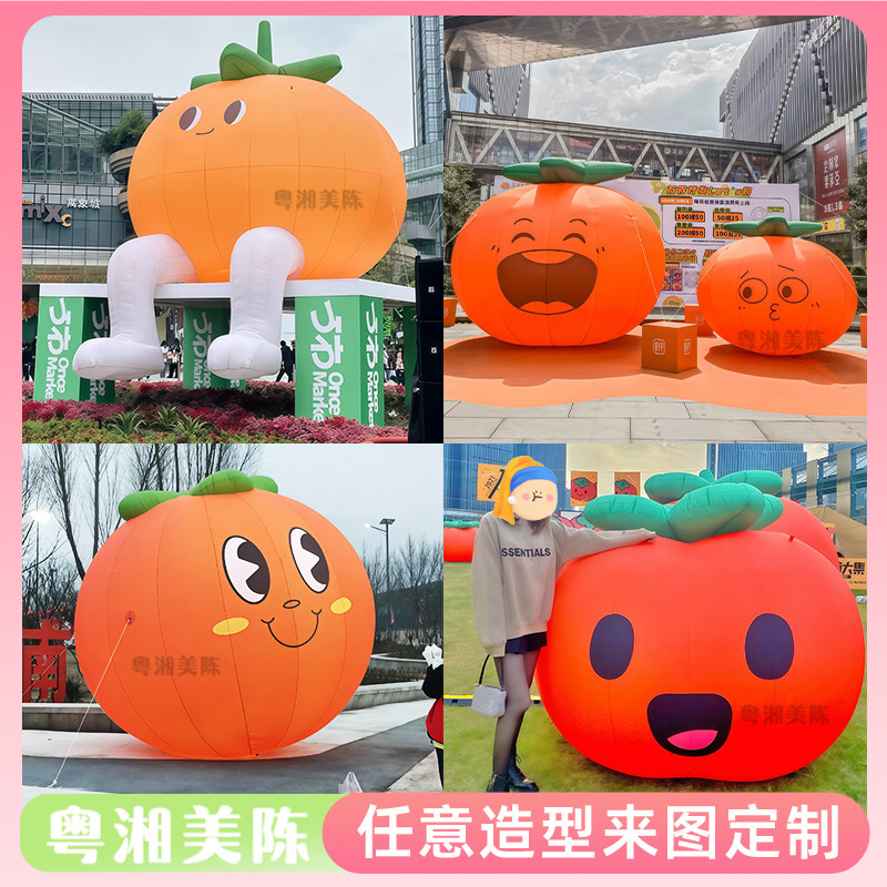 充气卡通柿子橙子气模定制