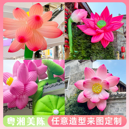 充气荷花气模莲花户外景区古镇墙体美陈装饰夏日灯光网红打卡道具