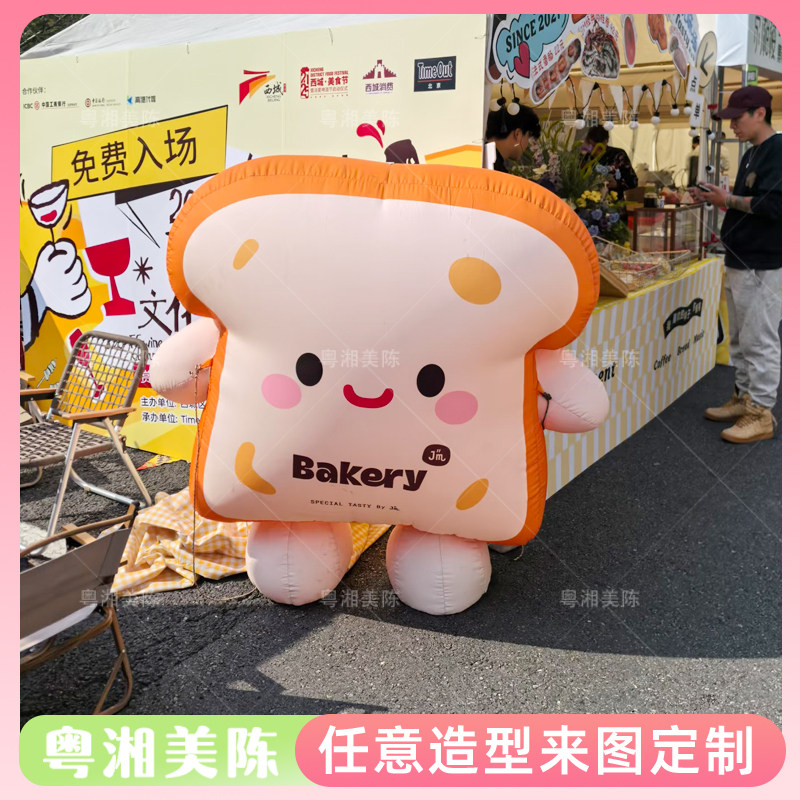 烘焙店开业卡通面包气模定制