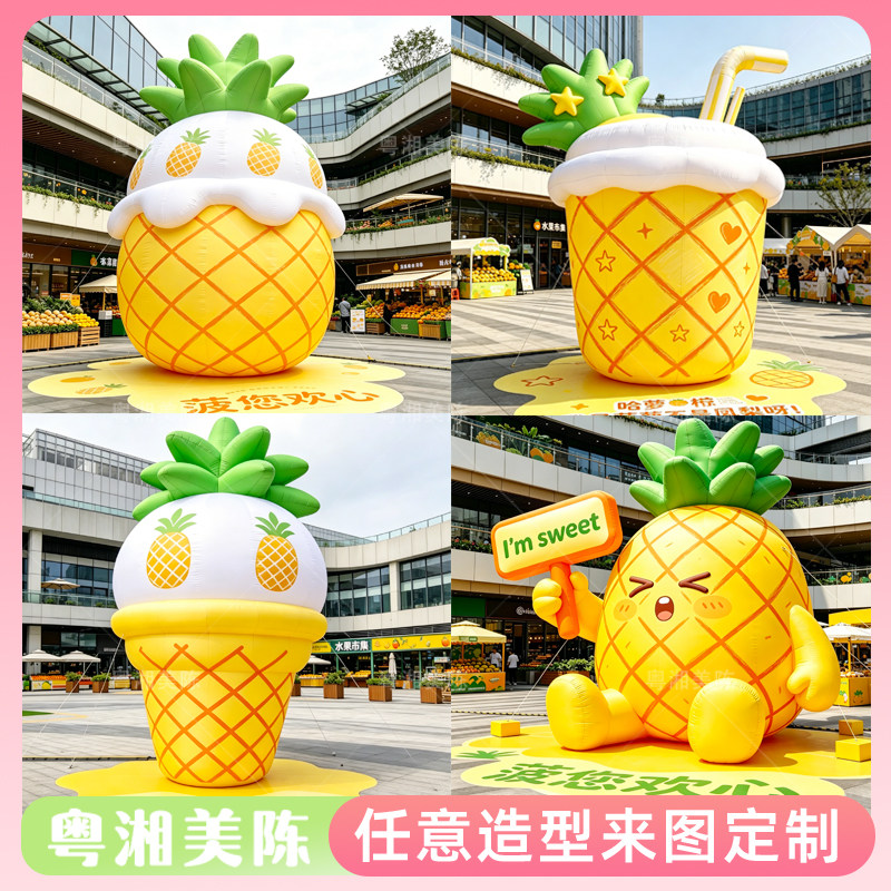 充气菠萝主题气模商场活动美陈引流卡通夏日菠萝杯冰淇淋气模道具