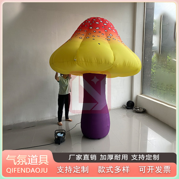 定制充气卡通渐变植物花朵蘑菇气模菌子商场丛林系列酒吧舞台派对