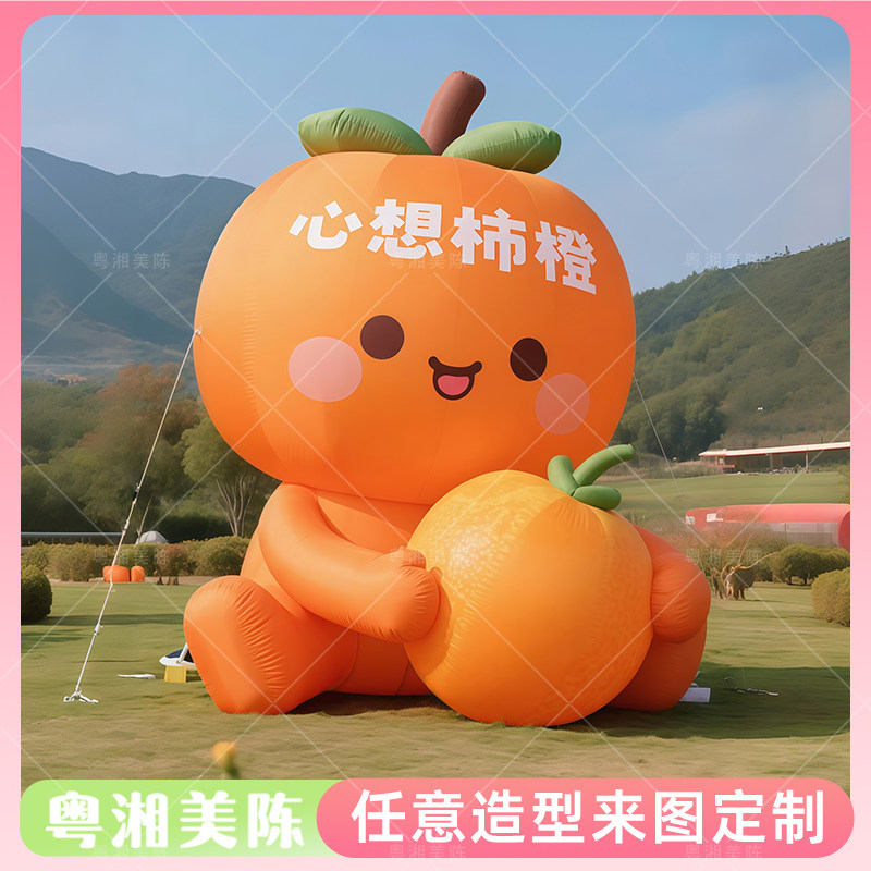 卡通橘子橙子充气气模美陈引流