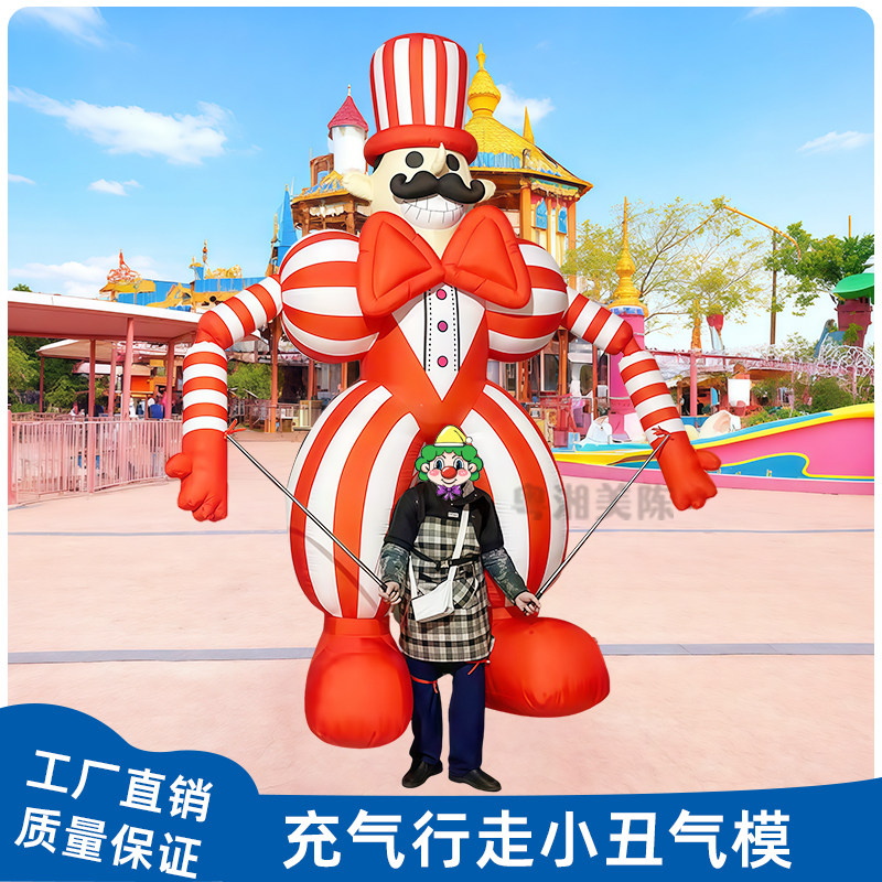 充气卡通行走小丑气模人偶演出