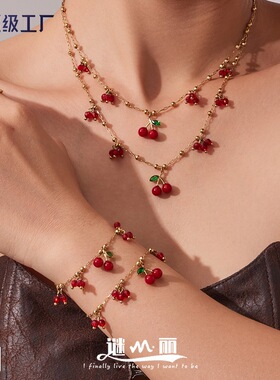 谜丽 超甜多樱桃吊坠夹珠链手链锁骨链镀18k真金欧美时尚百搭首饰