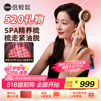 倍轻松Scalp3S头皮智能按摩梳二代 红光护发健发梳电动导入仪头皮