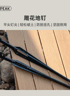 GOPEAK唐风地钉加粗天幕固定专用高强度锻造和户外天幕帐篷配件
