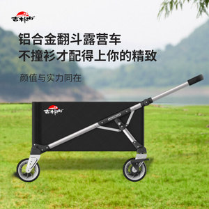 吉朴尚2023新款超轻铝合金翻斗露营车300L大容量营地手推车可推i.
