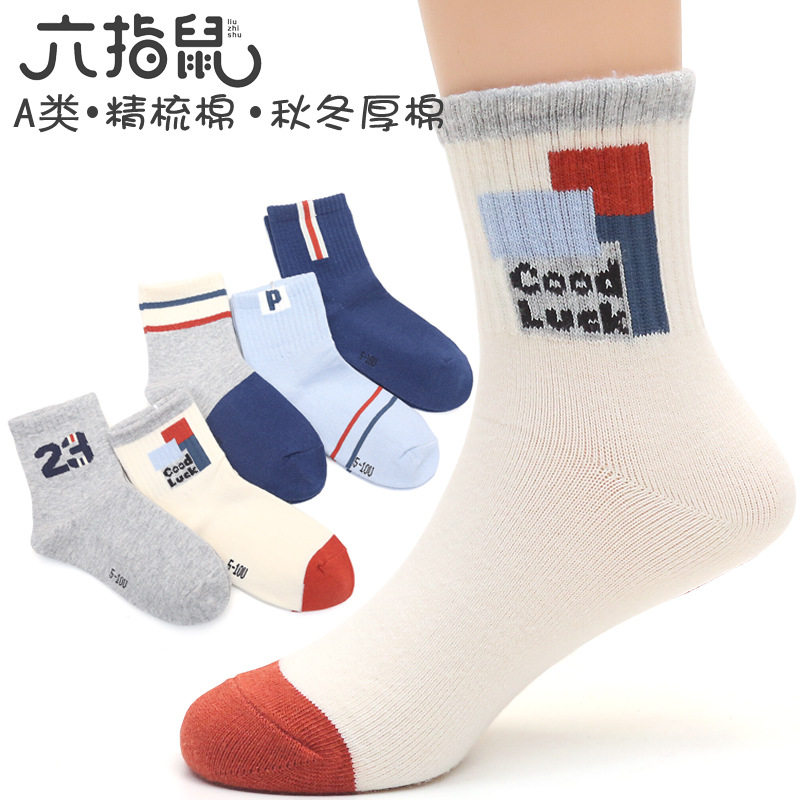六指鼠秋冬儿童袜子纯色棉运动款厚款中筒棉孩男生吸汗宝卡通袜子
