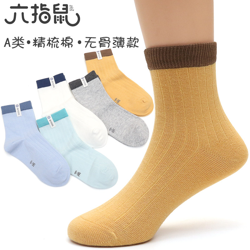 5双优六指鼠春秋薄棉款童袜全棉中筒纯色纯棉吸汗韩版棉男童袜子
