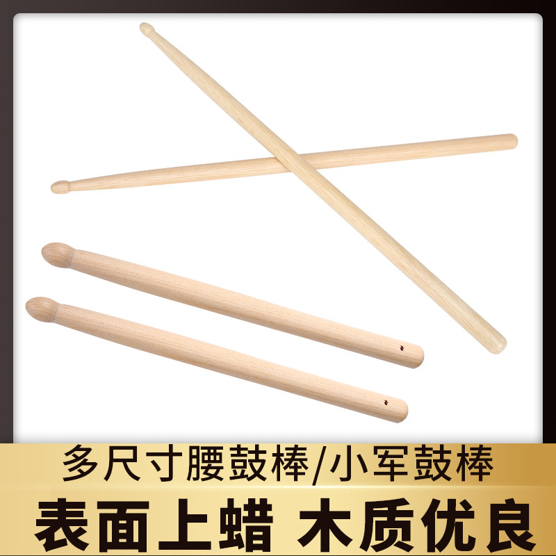 西典小鼓棒腰鼓棒军鼓桦木图片