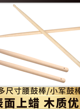 西典小鼓棒腰鼓棒军鼓鼓棒桦木25cm32cm40cm鼓棒鼓槌鼓号队配件