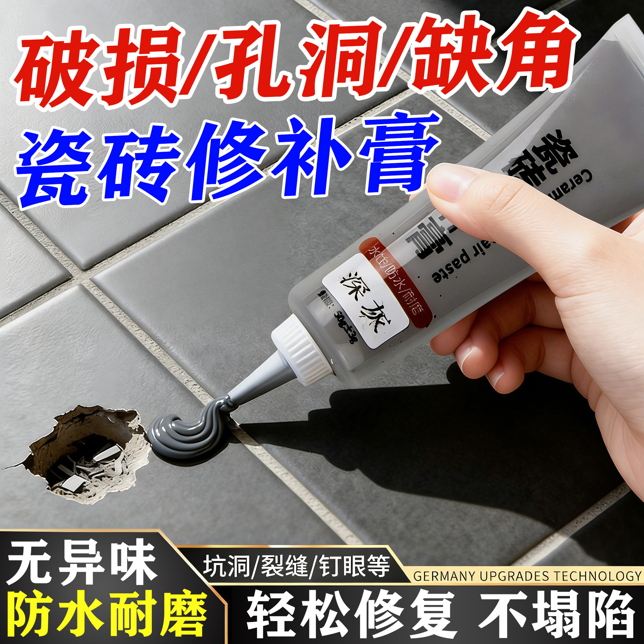 瓷砖破损修补膏釉面修复膏坑洞贴地板砖可调色补坑洞磁砖修补剂,基础建材,瓷砖修补胶,淘宝优惠券,粉丝福利购,淘宝优惠卷