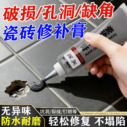 瓷砖破损修补膏釉面修复膏坑洞贴地板砖可调色补坑洞磁砖修补剂