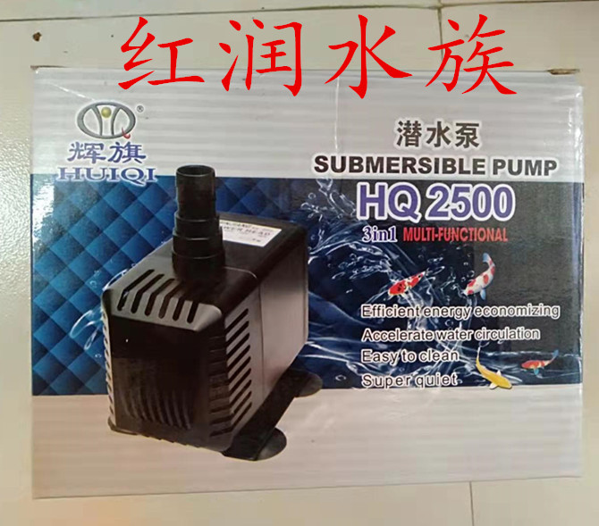 辉旗造景 假山鱼池潜水泵HQ2000 2500 3000