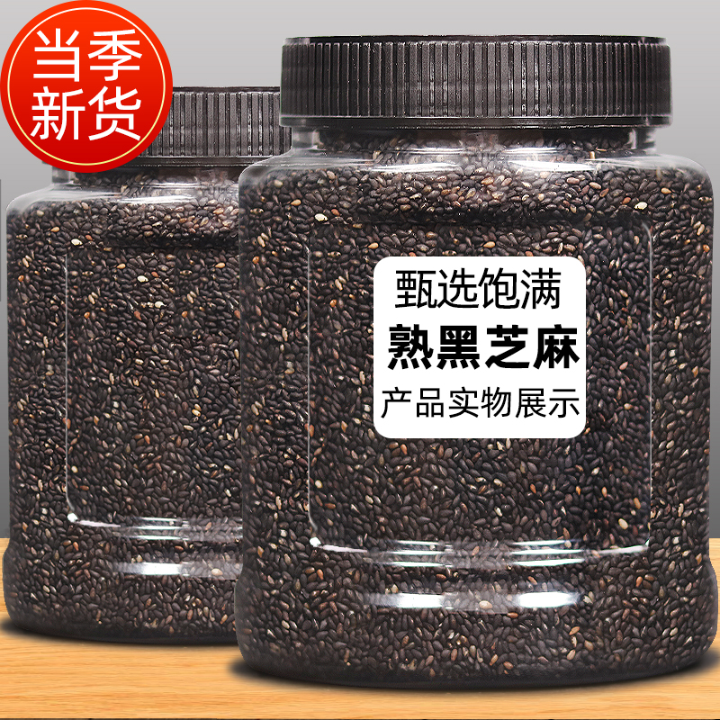 新货黑芝麻粒即食500g