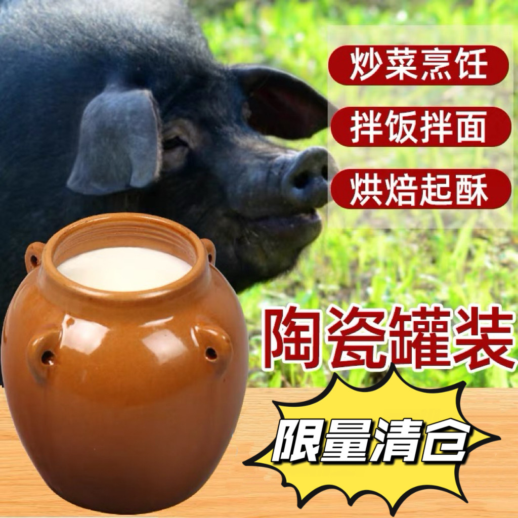 农家瓦罐食用高档土猪油精炼拌面拌饭烘焙起酥蛋黄炒菜荤油家用