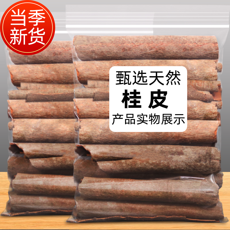 干货八角桂皮香叶500g