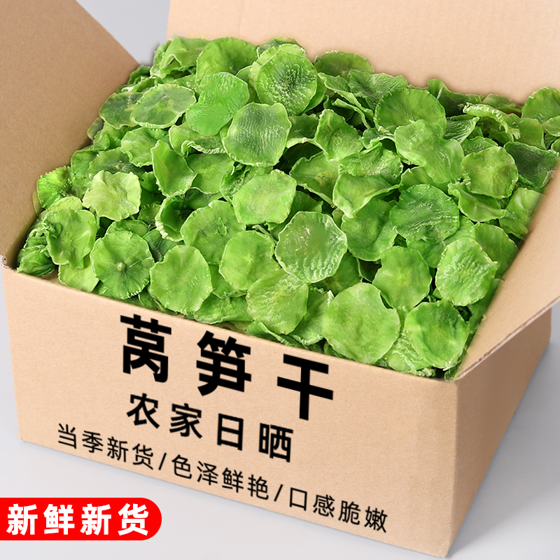 农家自制莴笋干特产蔬菜500g天然贡菜干菜干货莴苣干片脱水蔬菜 水产肉类/新鲜蔬果/熟食 脱水蔬菜 原图主图