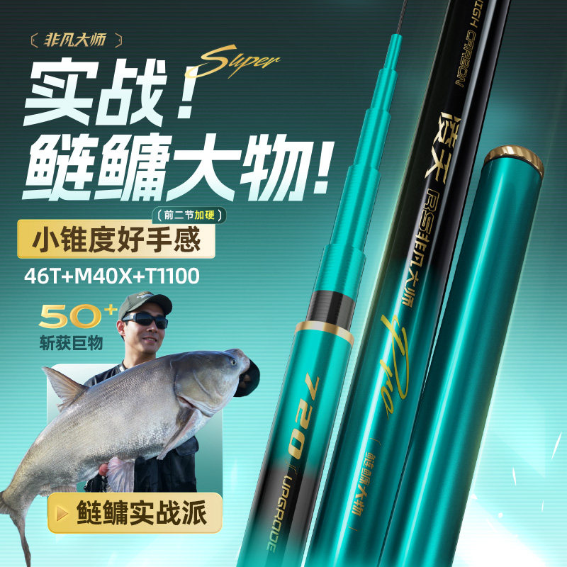 创威非凡大师极轻大物鱼竿手竿轻量鲢鳙巨物钓竿超轻硬碳素台钓杆
