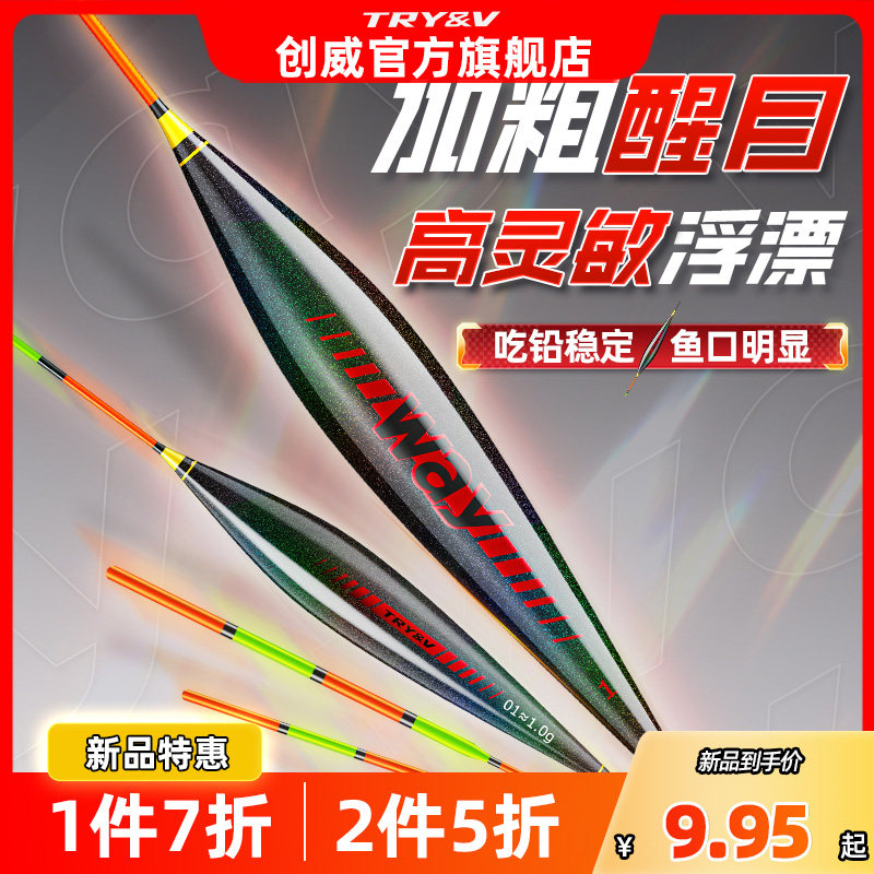 创威way纳米高灵敏加粗鱼漂水晶尾小碎目醒目套装鲫鱼正品浮漂