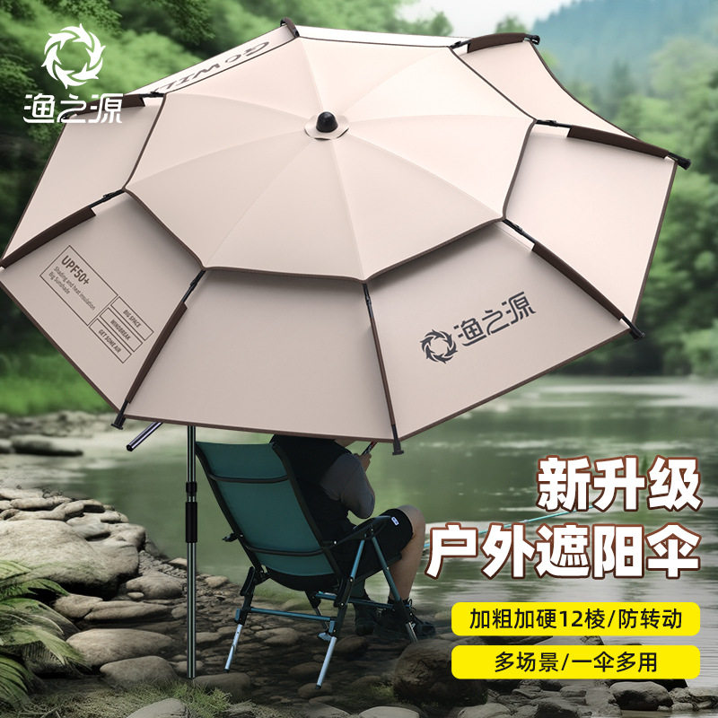 渔之源去野系列 2024年新款钓鱼伞多向大钓伞拐杖伞防晒遮阳雨伞