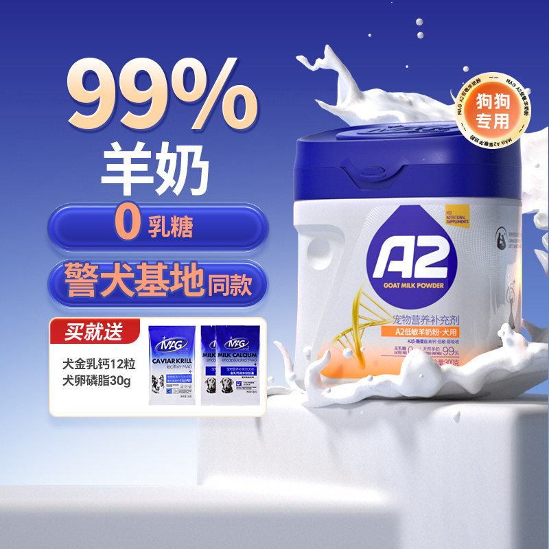 [顺丰极速达]MAG犬用羊奶粉0乳糖狗狗新生幼犬成犬宠物专用营养品,宠物/宠物食品及用品,狗奶粉,淘宝优惠券,粉丝福利购,淘宝优惠卷