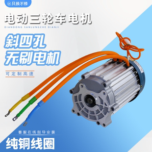 电动三轮车电机永磁同步六相无刷电机四孔60V72V3000W大功率纯铜