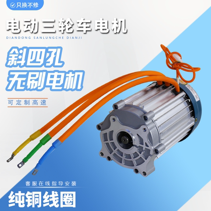 电动三轮车电机永磁四孔60V72V1500W3000W大功率无刷差速电机纯铜