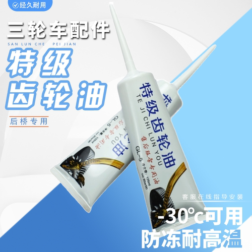 三轮车后桥齿轮油四季通用包邮