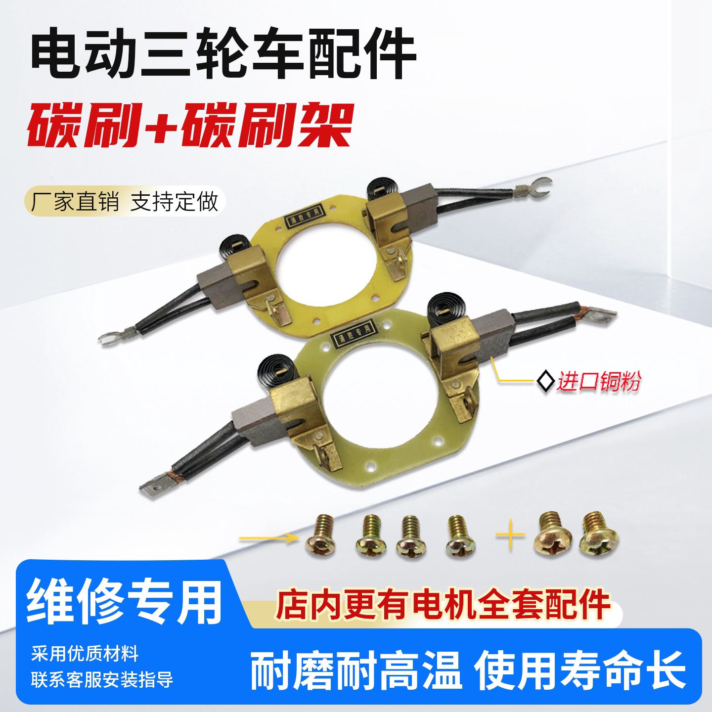 三轮车直流串励配件耐磨电机碳刷图片